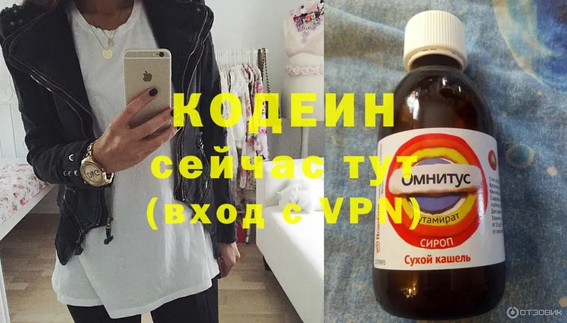 Кодеиновый сироп Lean напиток Lean (лин)  Урюпинск 